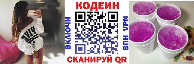 Купить закладки  Сольвычегодск  Codein напиток Lean (лин) 